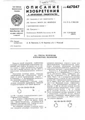 Способ получения карбоцепных полимеров (патент 447047)
