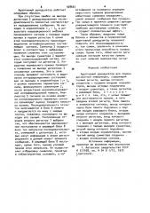Адаптивный демодулятор для приема дискретной информации (патент 928667)