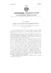 Прибор для определения цветных порогов (патент 98083)
