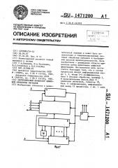 Систолический процессор цифровой обработки сигналов (патент 1471200)