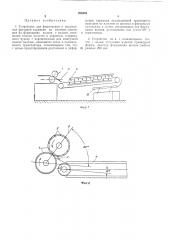 Устройство для формования и охлаждения фигурной карамели на палочке (патент 206304)