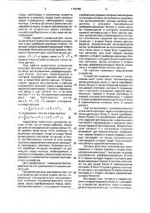 Устройство для поиска следов частиц (патент 1742758)