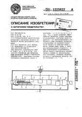 Устройство для обработки воды затворения бетона в электростатическом поле (патент 1225822)