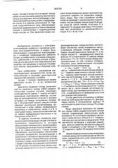 Линейный шаговый электродвигатель (патент 1802389)