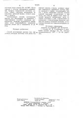 Способ изготовления круглых пил (патент 912371)