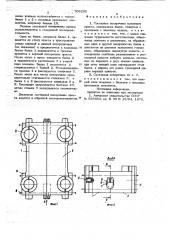 Составная поперечина колонного пресса (патент 706255)