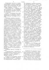 Устройство для измерения скорости ультразвука в материалах (патент 1249341)
