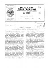 Патент ссср  160295 (патент 160295)