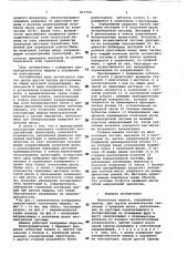 Оплеточная машина (патент 817754)