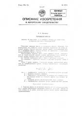 Торцовая фреза (патент 84951)