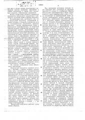 Импульсный модулятор (патент 726661)