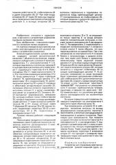 Устройство для управления электрогидравлической рулевой машиной судна (патент 1691226)