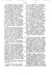 Самоочищающийся фильтр (патент 1082459)