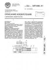 Устройство для сгонки рельсов (патент 1691446)