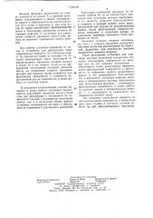 Установка для отделения крупных включений материалов (патент 1130198)