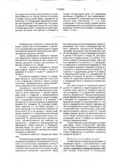 Устройство для ориентации деталей (патент 1720833)