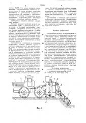 Землеройная машина (патент 909057)