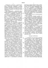 Устройство для поштучного отделения верхнего листа от стопы (патент 1382548)