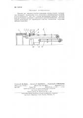 Машина для намазки пластин свинцовых аккумуляторов (патент 130546)