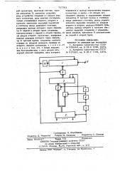 Устройство для извлечения корня третьей степени (патент 717761)