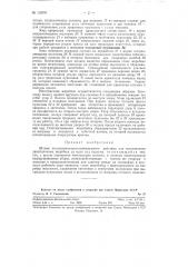 Штамп последовательно совмещенного действия для изготовления двух полочных жеребеек за один ход ползуна (патент 118797)