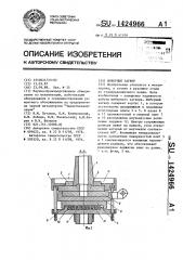 Шиберный затвор (патент 1424966)