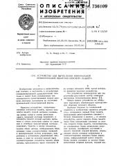Устройство для вычисления минимальной прямоугольной оболочки плоского объекта (патент 736109)