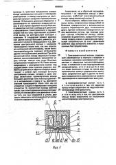 Электромагнитный клапан (патент 1809906)