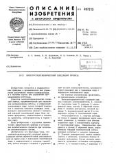 Электрогидравлический следящий привод (патент 481713)