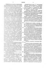 Подвесное маркировочное устройство (патент 2003044)