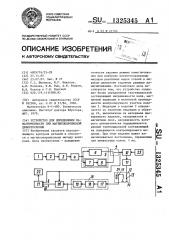 Устройство для определения намагниченности при магнитопорошковой дефектоскопии (патент 1325345)