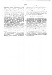Гидравлический пресс с пульсирующим усилием (патент 465258)