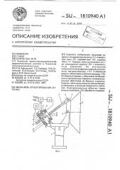 Механизм ориентирования антенны (патент 1810940)