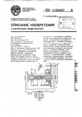 Устройство для намотки нити на паковку (патент 1158467)