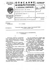 Червячная фреза определенной установки (патент 629024)