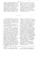 Устройство для аэрирования жидкости (патент 1341168)