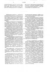 Устройство для предотвращения отложений в подъемных трубах скважин (патент 1701898)