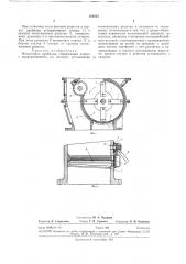 Молотковая дробилка (патент 288534)