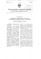 Применение сборных железобетонных конструкций в гидротехнических сооружениях (патент 103897)