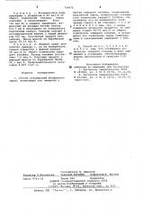 Способ агломерации фосфоритного сырья (патент 716972)