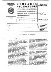 Устройство для шлифования (патент 876399)