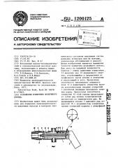 Устройство измерения воздушного потока (патент 1200125)
