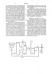 Способ регенерации тепла и химикалиев из отработанного щелока (патент 1834940)