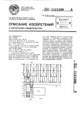 Устройство для ориентации деталей (патент 1121208)