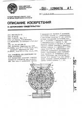 Устройство для дозирования сыпучих материалов (патент 1290076)