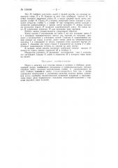 Пакет к агрегату для отделки шелка в куличах и бобинах (патент 138698)