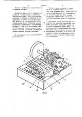 Устройство для краевой перфорации карт (патент 1196915)