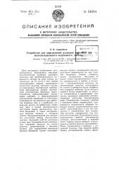 Устройство для определения размеров колесных пар железнодорожного подвижного состава (патент 54564)