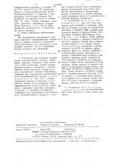Устройство для контроля исправности исполнительного органа (патент 1318993)