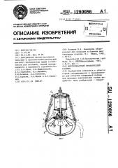 Многолопастный проходческий грейфер (патент 1280086)